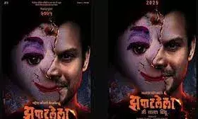 झपाटलेला 3फिल्म का पोस्टर साझा , दर्शकों का मनोरंजन करने को तैयार