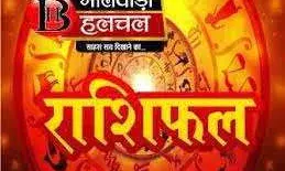 मकर, कुंभ और मीन राशि वालों के लिए दिन रहेगा खुशनुमा,जाने आज का राशिफल मकर, कुंभ और मीन राशि वालों के लिए दिन रहेगा खुशनुमा,जाने आज का राशिफल