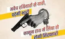 अवैध हथियार के साथ इंस्टाग्राम आईडी पर वीडियो व फोटो अपलोड करने वाले युवक के खिलाफ एफआईआर दर्ज