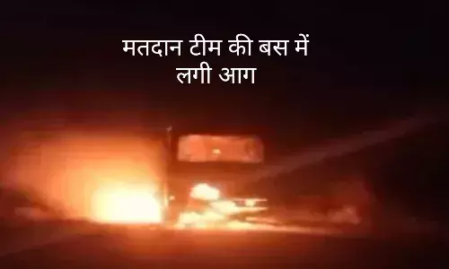 मतदानकर्मियों को ला रही बस में लगी भीषण आग
