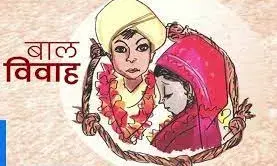 बाल विवाह पर प्रशासन सख्त, सरपंच-पंच का भी दायित्व तय बाल विवाह पर प्रशासन सख्त, सरपंच-पंच का भी दायित्व तय