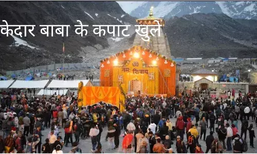 चार धाम यात्रा शुरू, केदारनाथ धाम के कपाट शुभ मुहूर्त में खुले चार धाम यात्रा शुरू, केदारनाथ धाम के कपाट शुभ मुहूर्त में खुले