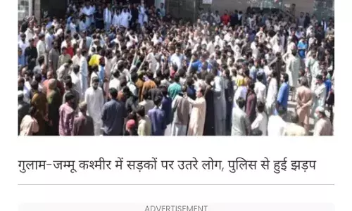 गुलाम-जम्मू कश्मीर के लोग सड़कों पर उतरे, पुलिस से झड़प; मुजफ्फराबाद में जन जीवन अस्तव्यस्त गुलाम-जम्मू कश्मीर के लोग सड़कों पर उतरे, पुलिस से झड़प; मुजफ्फराबाद में जन जीवन अस्तव्यस्त