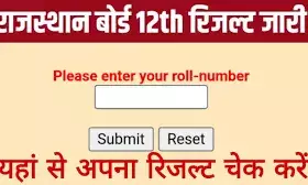12वीं का रिजल्ट घोषित : जयपुर में साइंस का 97.41%, कॉमर्स का 98.71% और आट्‌र्स का 94.47% रहा रिजल्ट