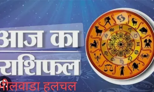 इन राशि वालों के लिए रहेगा  आज का दिन अच्छा,जाने आपके की राशि के हाल