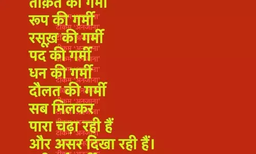 ऊफ .....ये गर्मी ....