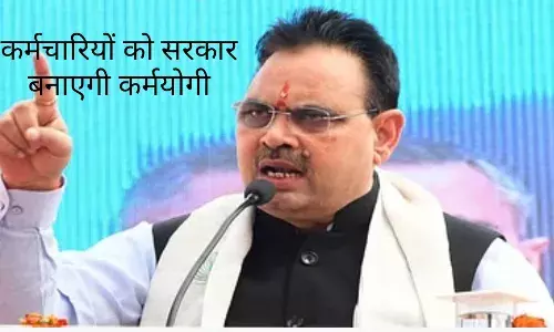 कर्मचारियों को अब सरकार बनाएगी कर्मयोगी, योजना लागू करने के निर्देश की