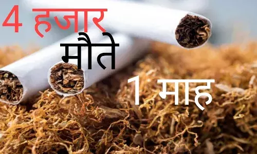 सावधान:तंबाकू से हर माह चार हजार लोगों की मौत, पग पग पर मिलती है तम्बाकू!