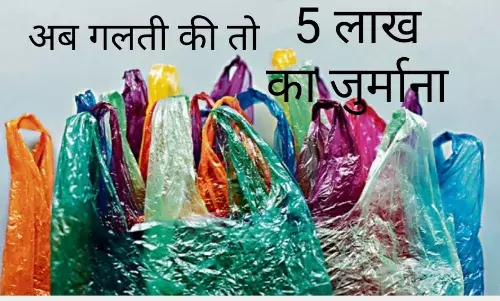राजस्थान के जंगलों में अब अगर ले गए प्लास्टिक की बोतल और बैग तो 5 लाख रुपए देना होगा जुर्माना
