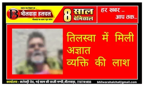 बिजौलियां में मिले दो अज्ञात लोगों के शव बिजौलियां में मिले दो अज्ञात लोगों के शव