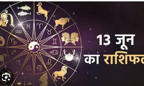 आज का राशिफल,इन राशि वालों को मिलेगा धन लाभ