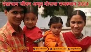 अब बीपीएल धारकों को नहीं मिलेगा पन्नाधाय जीवन अमृत योजना का लाभ अब बीपीएल धारकों को नहीं मिलेगा पन्नाधाय जीवन अमृत योजना का लाभ