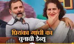 राहुल ने छोड़ा, प्रियंका गांधी वाड्रा लड़ेंगी वायनाड चुनाव