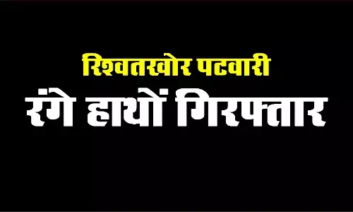 ACB के हत्थे चढ़ा पटवारी, 6 हजार रुपए की रिश्वत लेते किया गिरफ्तार
