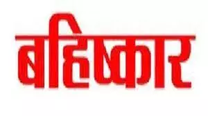 धाकड़ परिवार को समाज से किया बहिष्कृत,पंच बोले या तो 21 लाख दो या अपनी दो बीघा जमीन और ट्रैक्टर नाम कराओ, तब दुबारा समाज में लेंगे धाकड़ परिवार को समाज से किया बहिष्कृत,पंच बोले या तो 21 लाख दो या अपनी दो बीघा जमीन और ट्रैक्टर नाम कराओ, तब दुबारा समाज में लेंगे