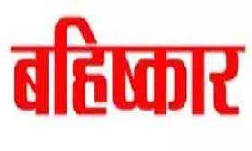धाकड़ परिवार को समाज से किया बहिष्कृत,पंच बोले या तो 21 लाख दो या अपनी दो बीघा जमीन और ट्रैक्टर नाम कराओ, तब दुबारा समाज में लेंगे