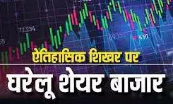 बाजार में सब मंगल, सेंसेक्स 78000 पार, निफ्टी 23700 पार कर नए शिखर पर