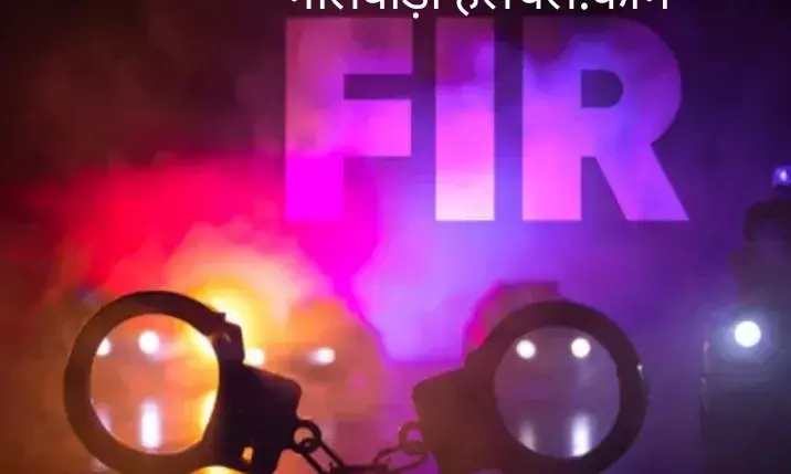 अब सीधे नहीं करा सकेंगे धोखाधड़ी की FIR, पुलिस पहले करेगी यह काम- इलाहाबाद हाइकोर्ट ने दिए यह आदेश