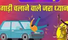 हिट एंड रन... भागना मत, वरना लंबा नपोगे;   समझें कितनी सजा और कितना जुर्माना