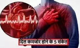 उम्र बढ़ने के साथ कमज़ोर तो नहीं होने लगा है दिल?