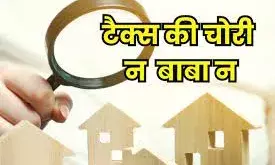 फर्जी रसीद को आसानी से पकड़ सकता है.आयकर विभाग