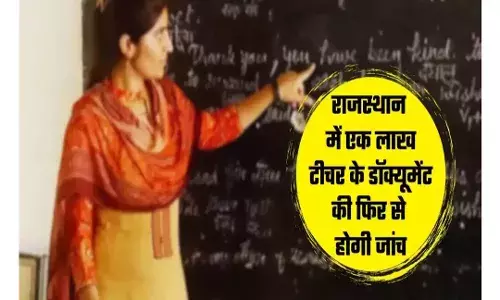प्रदेश के एक लाख शिक्षकों के दस्तावेजों की होगी जांच,
