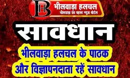 पंचायत समिति बनेड़ा में 25 कोऔद्योगिक प्रोत्साहन शिविर