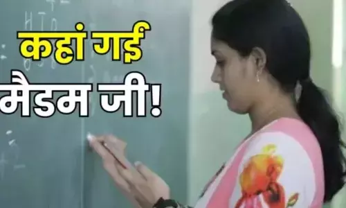 चोरी पकड़ी गई! फर्जी मार्कशीट के सहारे नौकरी कर रही थी महिला टीचर, अब ढूंढे नहीं मिल रहीं मैडम जी