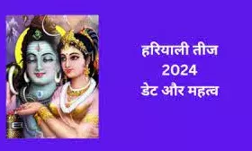 सावन में कब मनाई जाएगी हरियाली तीज,जानिए पूजा विधि और आरती सावन में कब मनाई जाएगी हरियाली तीज,जानिए पूजा विधि और आरती