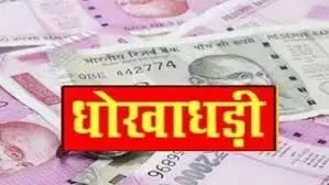 लोन देने के नाम पर युवक को फांसा, रुपये वसूलने के बाद ठग देने लगे धमकियां, केस दर्ज लोन देने के नाम पर युवक को फांसा, रुपये वसूलने के बाद ठग देने लगे धमकियां, केस दर्ज