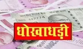 लोन देने के नाम पर युवक को फांसा, रुपये वसूलने के बाद ठग देने लगे धमकियां, केस दर्ज