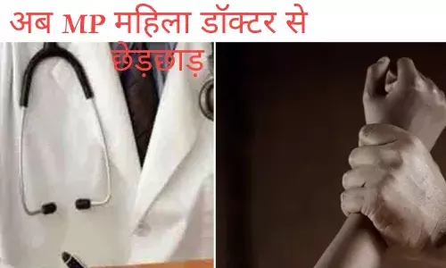 बुंदेलखंड मेडिकल कॉलेज में महिला डॉक्टर से छेड़छाड़