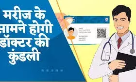 डॉक्टरों का बनेगा अब डेटाबेस,नेशनल मेडिकल रजिस्टर पोर्टल शुरू