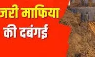 खनिज टीम के वाहन के आगे स्कॉर्पियो लगाकर छुड़ा ले गये डिटेन किया डंपर, केस दर्ज