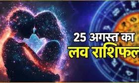 इन राशियों की लव लाइफ रहेगी शानदार, साथी के साथ डेट पर जाने का मिलेगा मौका इन राशियों की लव लाइफ रहेगी शानदार, साथी के साथ डेट पर जाने का मिलेगा मौका