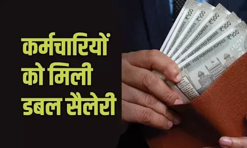 राजस्थान के कर्मचारियों को मिली डबल सैलेरी, विभाग ने की अकाउंट से नहीं निकालने की अपील