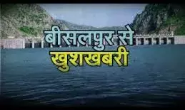जयपुर को आज मिली सबसे बड़ी खुशखबरी! बीसलपुर बांध में पानी भरने का आज तक का रिकॉर्ड टूटा