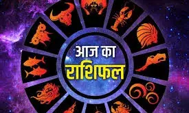 वृषभ और सिंह राशि वालों की रोजगार की तलाश हो सकती है पूरी ,जाने 10 सितंबर का राशिफल