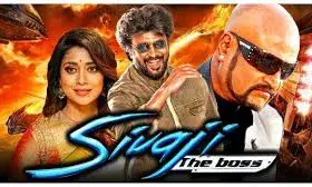 रजनीकांत की क्लासिक फिल्म ‘शिवाजी: द बॉस’ हो रही रि रिलीज, जानें टिकट की कीमत