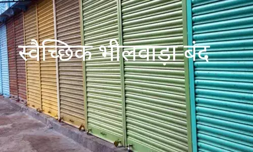 भीलवाड़ा सहित सोमवार को कई कस्बे रहेंगे स्वैच्छिक बंद!
