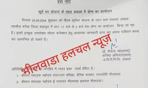 डाबला में सूर्य घर योजना के तहत शुक्रवार को सोलर केम्प का होगा आयोजन