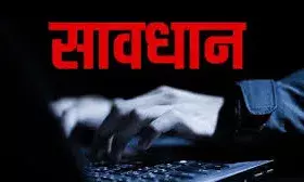 व्हाट्सएप और टेलीग्राम पर न करें स्टॉक ट्रेडिंग, वरना हो जाएंगे साइबर फ्रॉड के शिकार