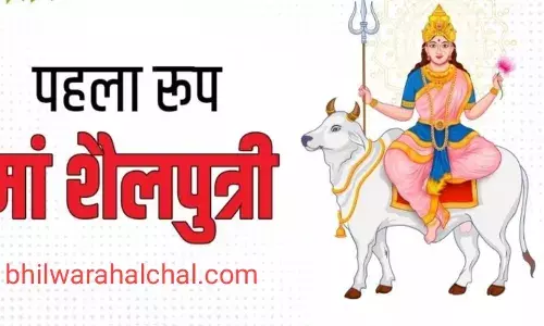 मां शैलपुत्री देंगी सुख-समृद्धि,  इन खास चीजों का लगाएं  भोग