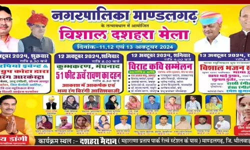 मांडलगढ़ में दशहरे पर होंगे तीन दिवसीय कार्यक्रम मांडलगढ़ में दशहरे पर होंगे तीन दिवसीय कार्यक्रम