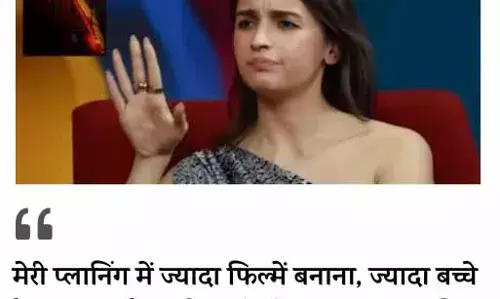 आलिया भट्ट ने ‘बच्चे पैदा’ करने को लेकर किया बड़ा खुलासा आलिया भट्ट ने ‘बच्चे पैदा’ करने को लेकर किया बड़ा खुलासा