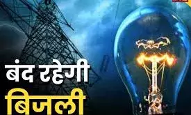 फुलियाँ कला की विधुत सप्लाई 15 अक्टूबर को बंद रहेगी