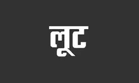 दिनदहाड़े 70 साल के बुजुर्ग से झपटी मुरकियां, कान हुये लहूलुहान