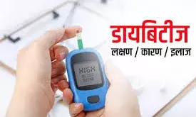 डायबिटीज का डंक, कैसे एक-एक अंग को बेकार कर देता है, जानें डायबिटीज का डंक, कैसे एक-एक अंग को बेकार कर देता है, जानें