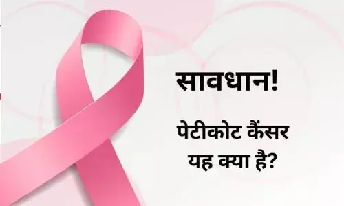 क्या है ‘पेटीकोट कैंसर’? जानिए लक्षण और बचाव के उपाय क्या है ‘पेटीकोट कैंसर’? जानिए लक्षण और बचाव के उपाय