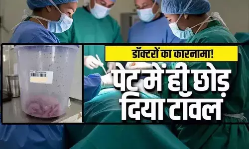 ऑपरेशन के बाद महिला के पेट में छोड़ा टावल
